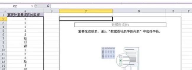 excel数据透视表统计重复次数的图文教程