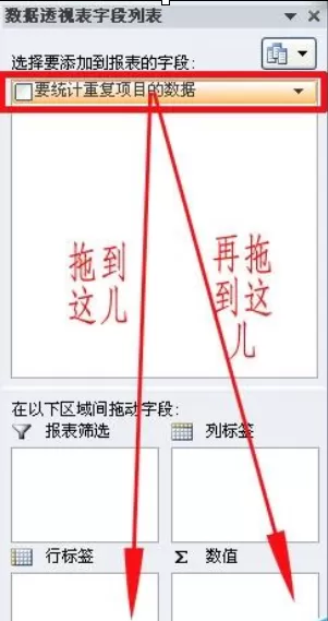 excel数据透视表统计重复次数的图文教程