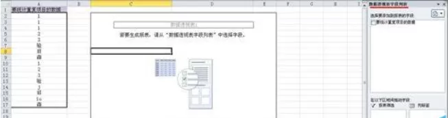 excel数据透视表统计重复次数的图文教程
