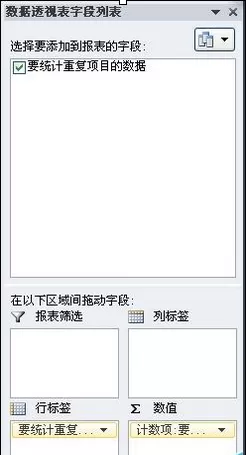 excel数据透视表统计重复次数的图文教程