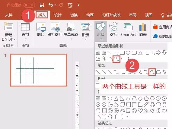PPT如何画正弦曲线?PPT画正弦曲线的方法