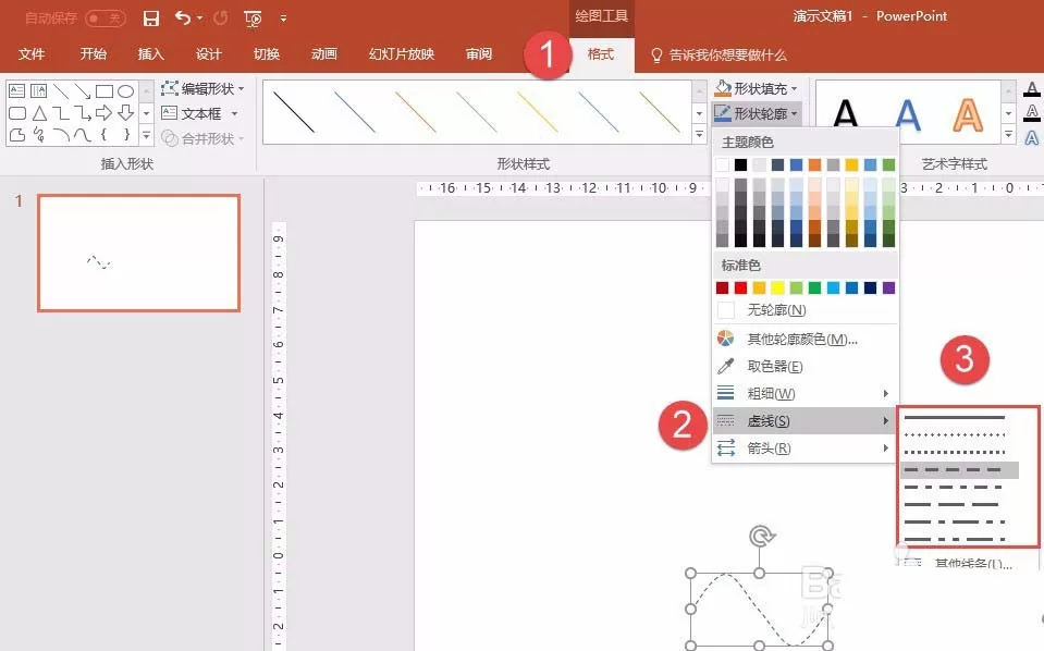 PPT如何画正弦曲线?PPT画正弦曲线的方法