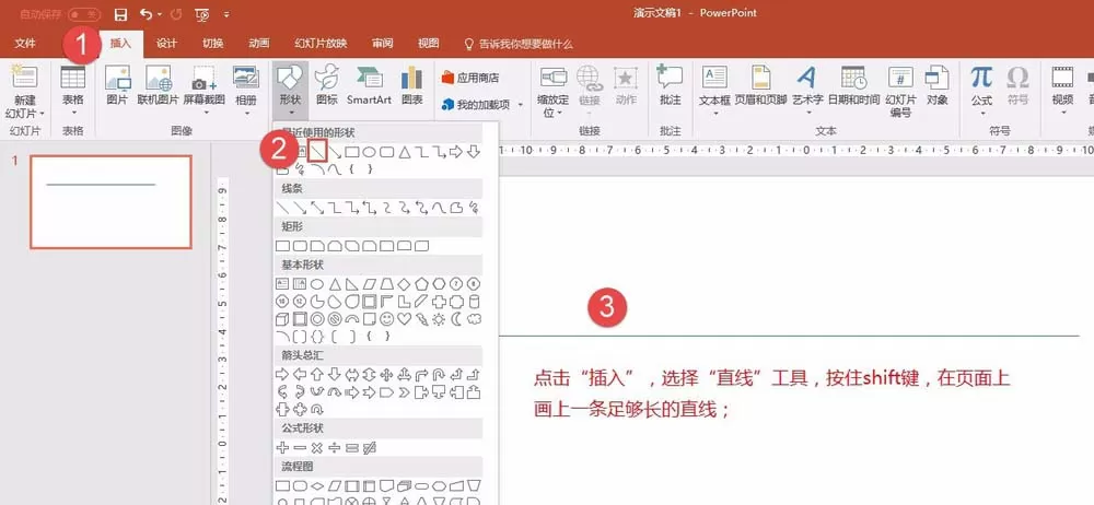 PPT如何画正弦曲线？PPT画正弦曲线的方法