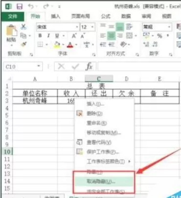 怎么在excel2013中隐藏sheet?在excel2013中隐藏sheet的具体方法