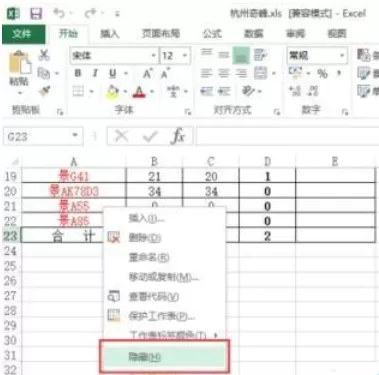 怎么在excel2013中隐藏sheet?在excel2013中隐藏sheet的具体方法