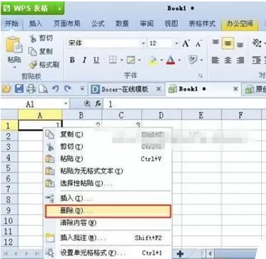wps表格怎样删除单元格还有行和列？