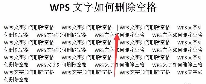 WPS文档中如何批量删除空格?WPS批量删除空格教程