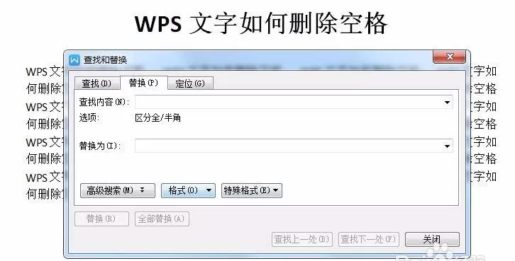 WPS文档中如何批量删除空格?WPS批量删除空格教程