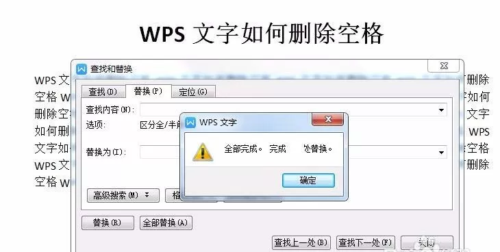 WPS文档中如何批量删除空格?WPS批量删除空格教程