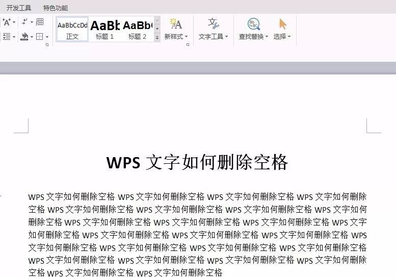 WPS文档中如何批量删除空格?WPS批量删除空格教程