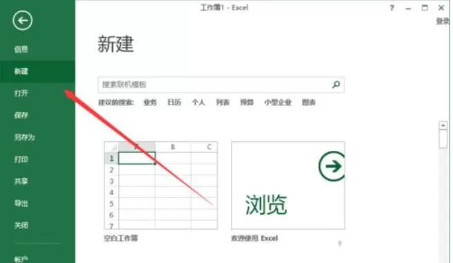 怎么在Excel模板中新建表格文档?在Excel模板中新建表格文档的方法