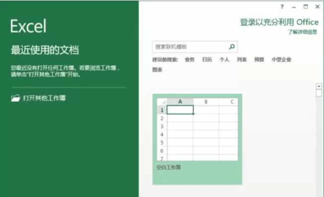 怎么在Excel模板中新建表格文档?在Excel模板中新建表格文档的方法