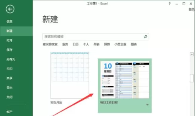 怎么在Excel模板中新建表格文档?在Excel模板中新建表格文档的方法