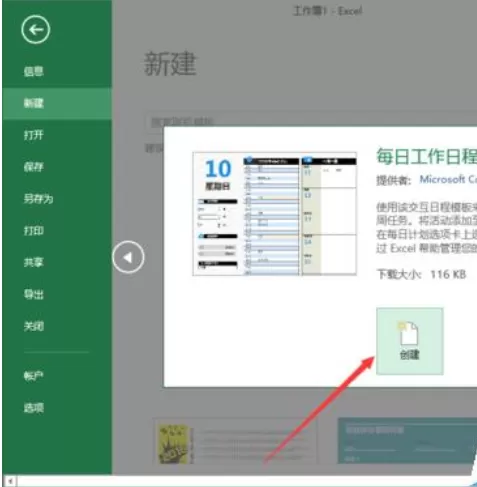 怎么在Excel模板中新建表格文档?在Excel模板中新建表格文档的方法