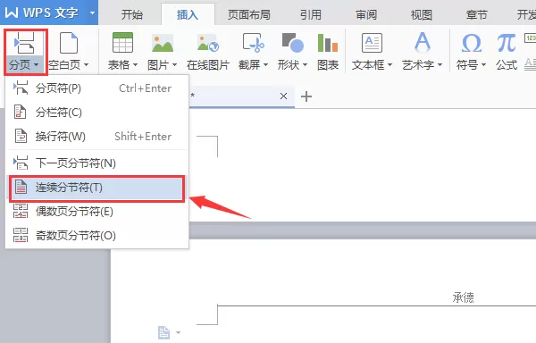 WPS如何删除文件中某一页的页眉?