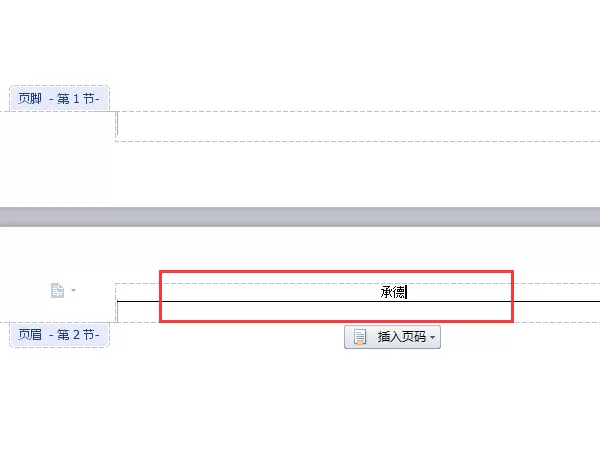 WPS如何删除文件中某一页的页眉?