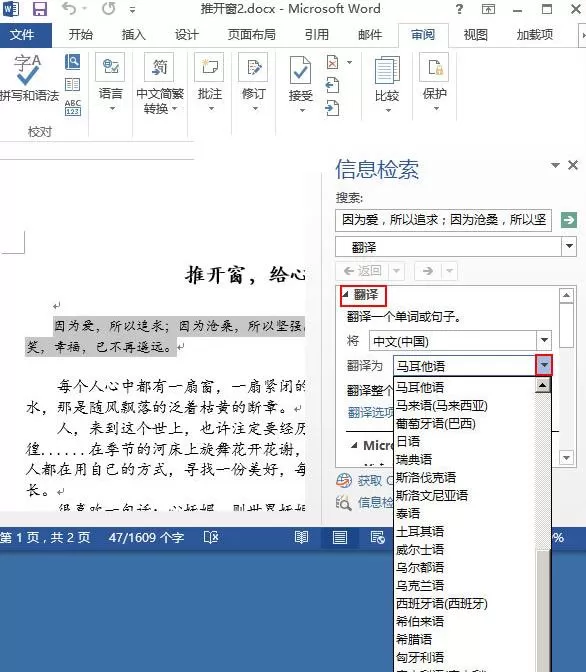 在Word中使用自带程序翻译文档的具体方法