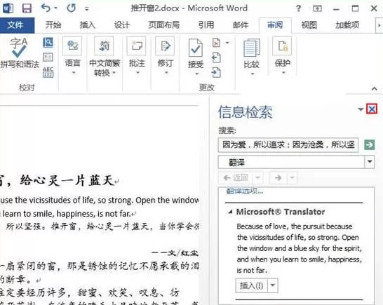 在Word中使用自带程序翻译文档的具体方法
