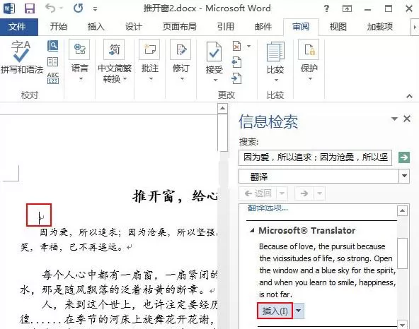 在Word中使用自带程序翻译文档的具体方法