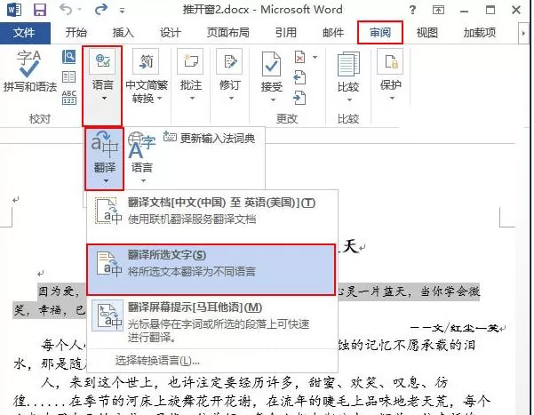 在Word中使用自带程序翻译文档的具体方法