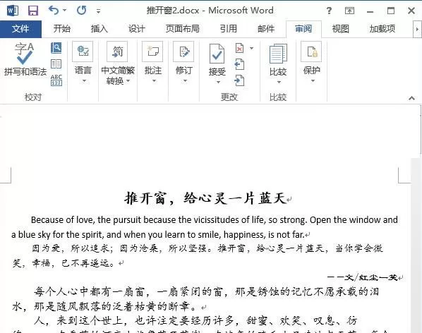 在Word中使用自带程序翻译文档的具体方法
