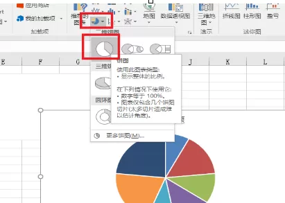 Excel如何制作突出数据的扇形饼状图表?