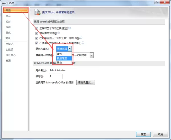 怎么在office2007中替换界面?在office2007中替换界面的教程