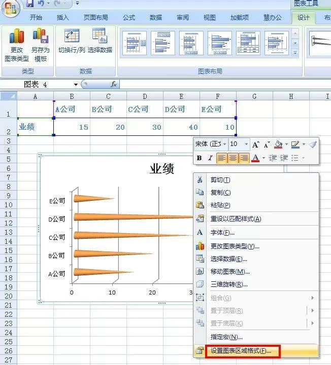 Excel表格中如何制作圆锥图表?制作圆锥图表的方法