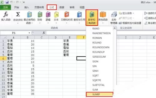 怎么在excel中统计同类型数据?在excel中统计同类型数据的教程