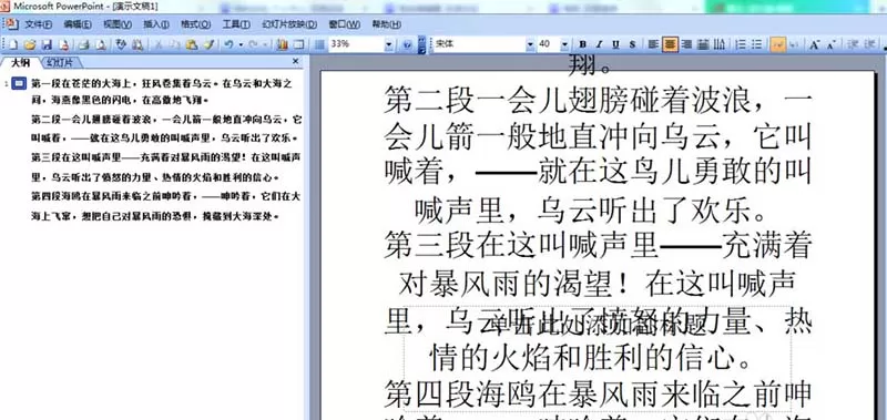 PPT如何快速排版文字?PPT快速排版文字的方法