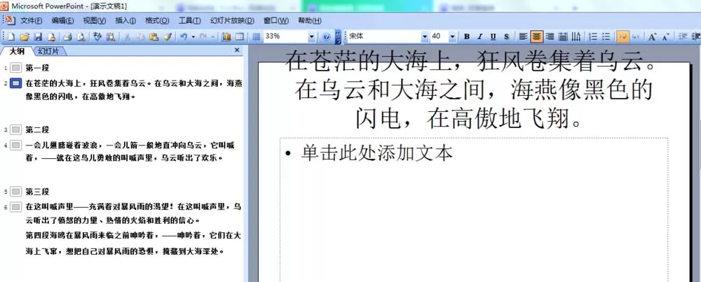 PPT如何快速排版文字?PPT快速排版文字的方法