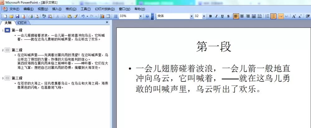 PPT如何快速排版文字?PPT快速排版文字的方法