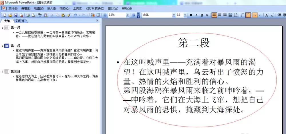 PPT如何快速排版文字?PPT快速排版文字的方法