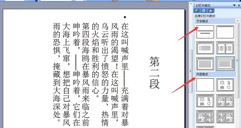 PPT如何快速排版文字?PPT快速排版文字的方法