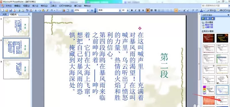 PPT如何快速排版文字?PPT快速排版文字的方法