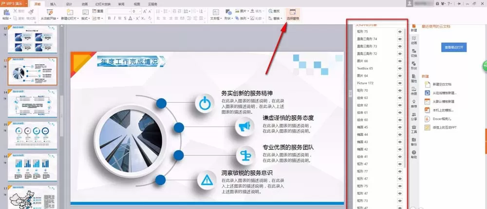 ppt幻灯片如何设置暂时隐藏图片或文字?