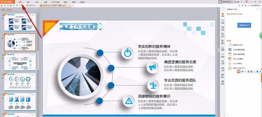 ppt幻灯片如何设置暂时隐藏图片或文字?