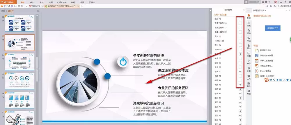 ppt幻灯片如何设置暂时隐藏图片或文字?
