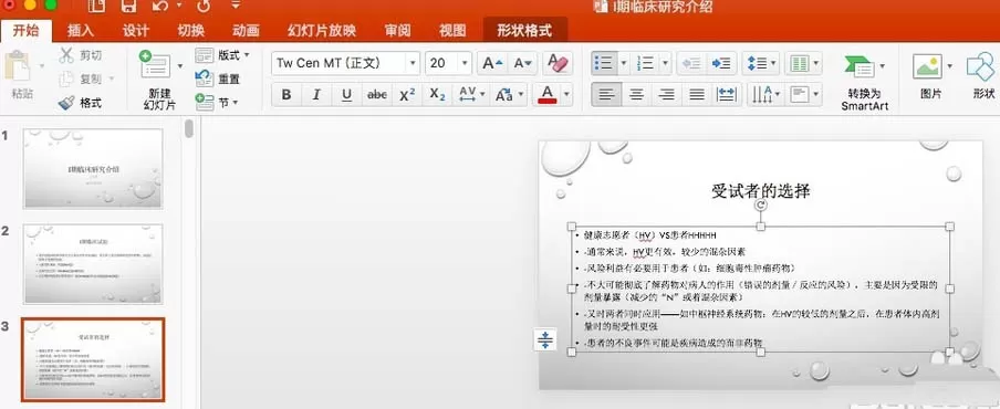 ppt文件中的英文字母如何更换大小写?