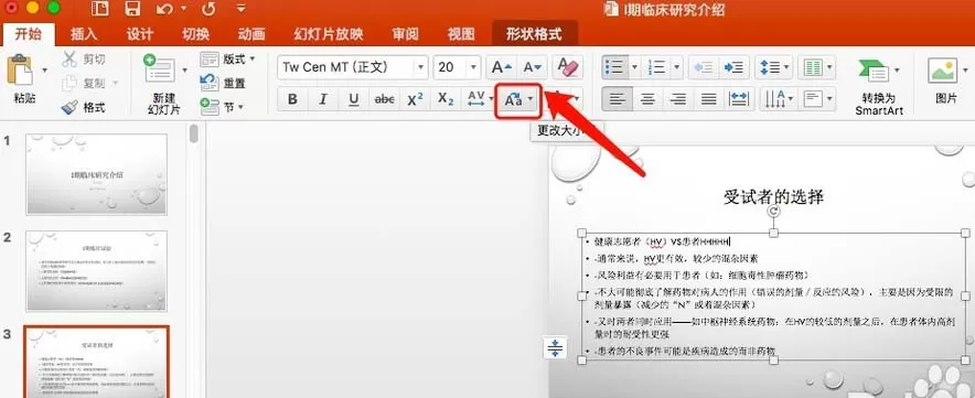 ppt文件中的英文字母如何更换大小写?