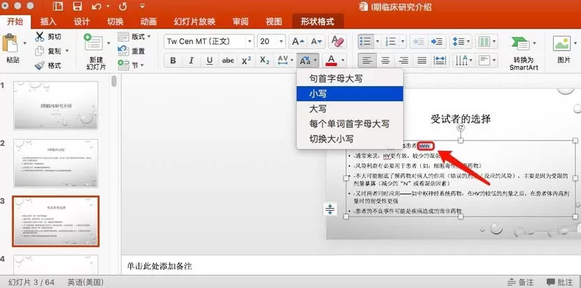 ppt文件中的英文字母如何更换大小写?