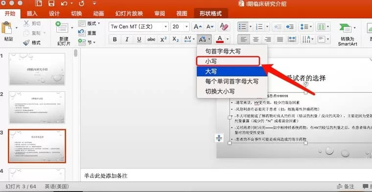 ppt文件中的英文字母如何更换大小写?