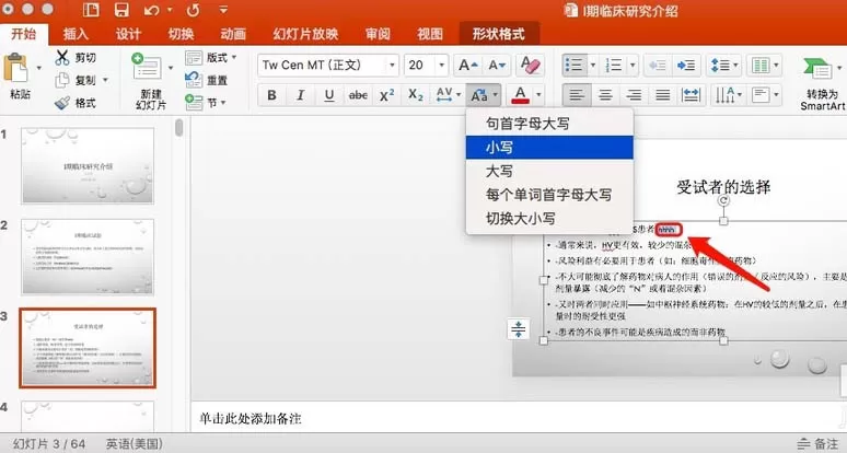ppt文件中的英文字母如何更换大小写?