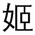 PPT2016如何为文字的偏旁部首上色?