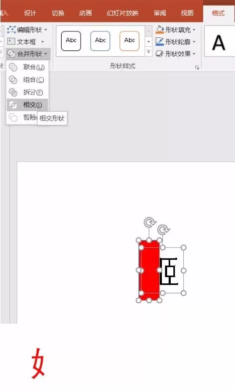 PPT2016如何为文字的偏旁部首上色?