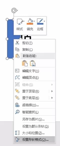 PPT2016如何为文字的偏旁部首上色?
