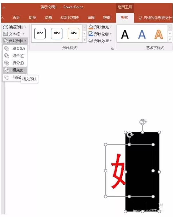 PPT2016如何为文字的偏旁部首上色?