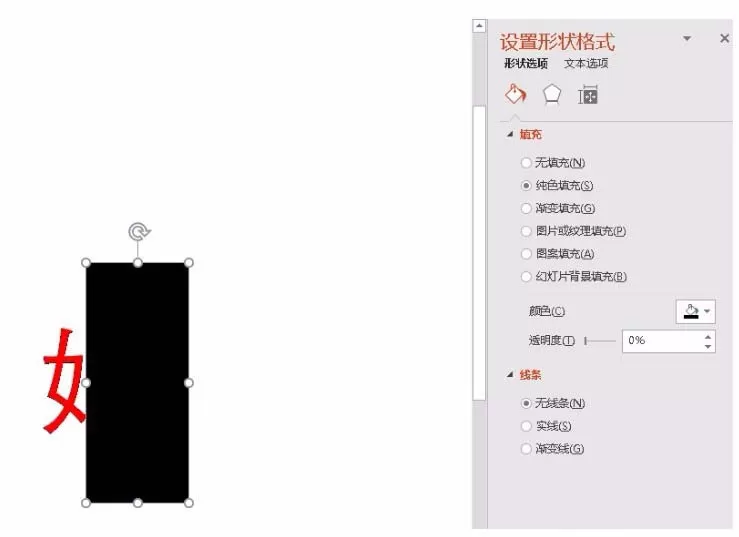 PPT2016如何为文字的偏旁部首上色?