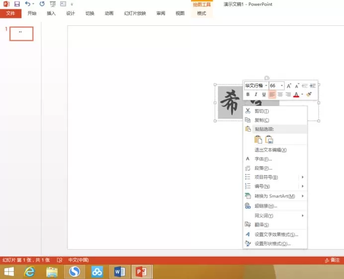 PPT如何制作背景填充文字的效果?