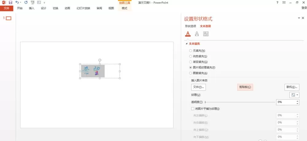 PPT如何制作背景填充文字的效果?